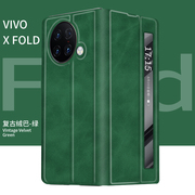 适用于vivo xfold2手机壳真皮智能视窗x fold折叠屏全包防摔vivo x fold+保护壳超薄翻盖同款vivo皮