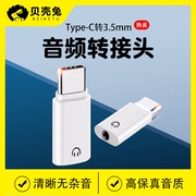 typec有线耳机转接口type-c转3.5mm接头适用华为荣耀vivo小米oppo转换头tapec手机音频转换器tpyec安卓手机