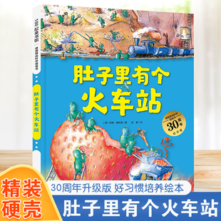 德国科学图画书全4册肚子里有个火车站牙齿大街，的新鲜事皮肤国的大麻烦大脑里的快递站儿童硬壳绘本3–6岁阅读4岁书籍儿童读物