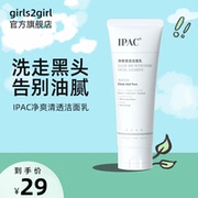 IPAC净爽清透洁面乳深入洁净清爽净油黑头淡痘收毛孔男女士洗面奶