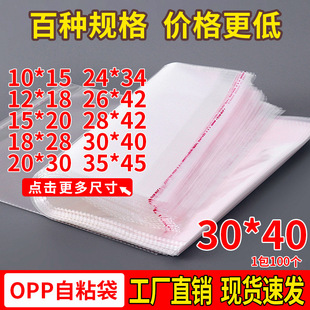 OPP袋不干胶自粘袋透明袋子衣服包装袋口罩自封塑料定制30*40