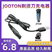 适用jooton电动剃须充电器，线jt326刮胡车载电源线，usb通用配件