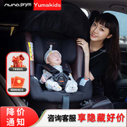 nunaprym婴儿安全座椅，0-4岁360度旋转汽车车载儿童安全座椅