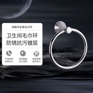 kohler科勒卫浴 可乐莱 毛巾环毛巾架 浴室五金挂件 K-23560T