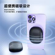 手机磁吸扩音器外放音量器迷你吸附式扬声器蓝牙播放器外置音箱