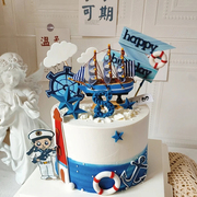 海军主题蛋糕装饰海洋帆船摆件船舵灯塔救生圈海星模具男孩插件h