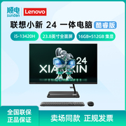 lenovo联想一体机小新24一体电脑2023酷睿版23.8英寸高色域全面屏