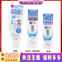 日本rohto乐敦肌研极润玻尿酸，保湿化妆水乳液，洁面乳2件套3件套