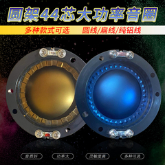 44芯喇叭线圈可选音响维修配件