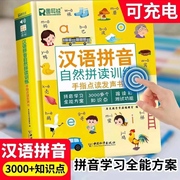 汉语拼音自然训练手指点读发声书