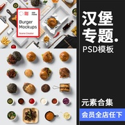 汉堡专题快餐食品薯条沙拉，品牌包装盒餐饮，装饰元素psd模板ps素材