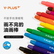 YPLUS巨能涂油画棒旋转丝滑蜡笔可替芯装儿童安全水溶性绘画笔可
