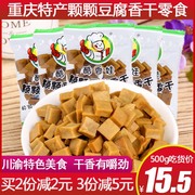 重庆特产颗颗香干500g有嚼劲豆腐干独立小包豆制品豆干零食