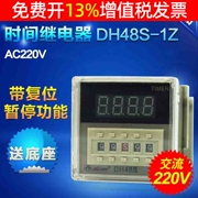 数显AC电子220V通电延时时间继电器24V控制器DC复位暂停 DH48S-1Z