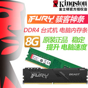 金士顿DDR4骇客神条8G/16G台式机电脑4代32G内存条2400 2666 3200