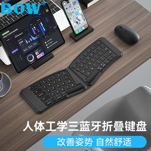 BOW航世 人体工学折叠无线蓝牙键盘异形便携笔记本手机平板ipad
