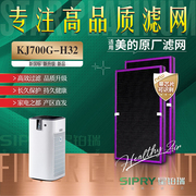 适配美的空气净化器KJ700G-H32过滤网FQ/FC-70H1除甲醛PM2.5滤芯
