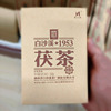 白沙溪1953茯茶338g安化黑茶特制茯茶黑茶茯砖茶湖南安化煮奶茶用