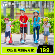 米高儿童滑板车1-3-12岁 三轮初学可调节男女宝宝闪光轮折叠款