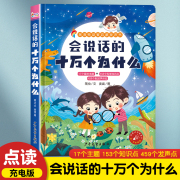 会说话的十万个为什么点读发声书幼儿早教有声读物绘本0到3岁两岁宝宝益智早教书中英双语婴儿童启蒙幼小衔接1-2-4岁撕不烂绘本h