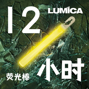 lumica防灾应急荧光棒，12小时防水户外野外持久照明露营信号战术