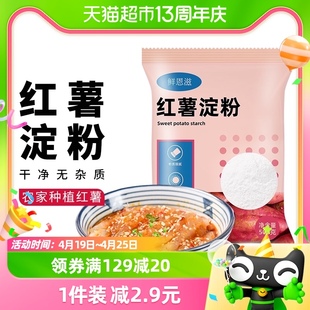 鲜恩滋红薯淀粉500g面粉调味料地瓜勾芡生粉嫩肉蛋糕展艺烘焙原料