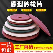 白刚玉(白刚玉)碟型砂轮碟形抛光轮，d1100125150200台式磨机陶瓷沙轮