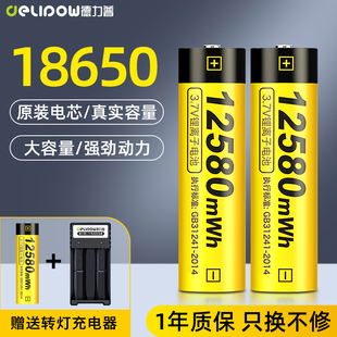 德力普18650锂电池3.7v4.2v小风扇大容量，充电电池强光手电可充电