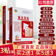 朱氏堂磁灸热贴腰椎间盘突出肌肉劳损痛经前列腺炎自热贴发热膏贴