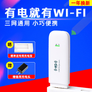 可插卡全网通4g随身wifi笔记本电脑，usb无线卡托设备支持5g上网卡车载神器移动mifi热点