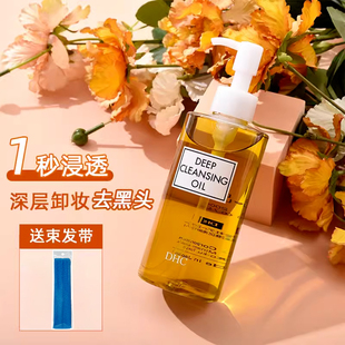 日本蝶翠诗DHC卸妆油 温和去黑头卸妆液眼唇脸三合一卸妆水 200ml