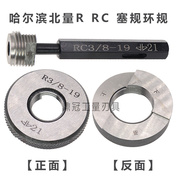 哈尔滨北量锥管螺纹塞规环规通止规 RC1/8 RC1/4 RC3/8 RC1/2