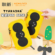 塔卡沙联名国誉日本KOKUYO国誉笔袋文具袋化妆包TYAKASHA文具盒男初中生女大容量