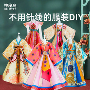 儿童服装设计diy5-10岁十小孩，女孩生日礼物12女童8衣服手工材料包