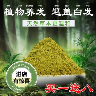 天然染发粉纯植物染发剂新疆指甲草花粉憨厚哥海娜遮白发