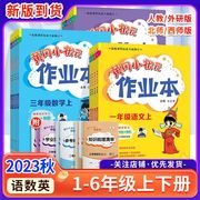 2024版黄冈小状元二年级寒假作业语文数学英语小学一三四五六年级作业本上下册衔接同步训练习册期末试卷复习黄岗小状元作业本下册