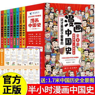 漫画书小学生课外阅读书籍正版半小时漫画中国史全套三年级四五六年级必读的课外书目6-12岁儿童文学读物中国历史类书籍漫画版史记