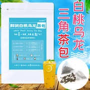 白桃乌龙茶茶包袋泡茶三角乌龙奶茶店专用商用奶茶柠檬柠檬茶桃香