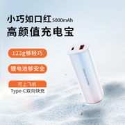 口红式充电宝，5000毫安小巧迷你便携