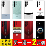 适用于三星s21u22u23u手机后膜贴纸改华为遥遥领先note1020+全包边，背膜s8s9s10定制彩膜s20u磨砂保护膜