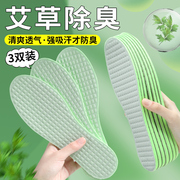 2双艾草除臭鞋垫男吸汗，透气防臭抗菌留香型汗脚，专用女软底舒适夏