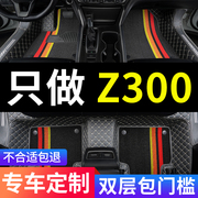 众泰z300专用汽车脚垫全包围全车配件大全改装车内装饰用品车垫子