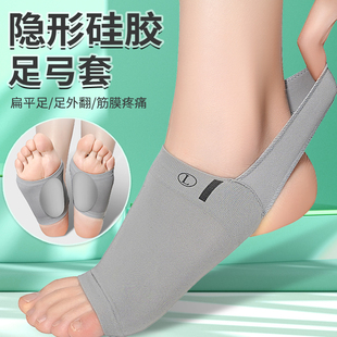 日本硅胶足弓垫扁平足，支撑偏平足矫正鞋垫脚垫，儿童成人矫形训练器