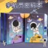 宇航员航天梦卡通密码本中小学生带锁创意日记本简约笔记本学生奖