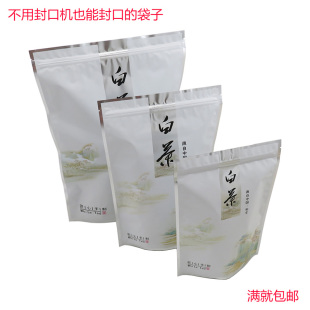 安吉特产白茶袋(白茶袋)茶叶，包装袋袋125~500克装铝箔袋带自封口100个