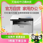 联想黑白激光打印机m7206m7206w打印复印扫描办公家用多功能