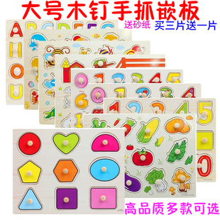 儿童数字母手抓板嵌板木质，2-3-4岁宝宝拼图板认知早教益智力玩具