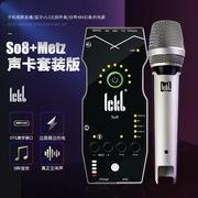 ickb so8+Metz梅斯手机声卡唱歌专用直播设备网红主播麦克风套装