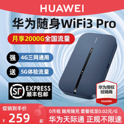 华为天际通随身wifi出行旅游户外直播便携式全网通5g双频可自插卡流量热点，移动4g路由器无限网络短租用网