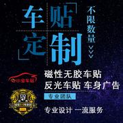 定制磁性车贴磁力车身广告制作车友会设计反光贴纸订制磁吸贴